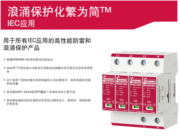 Bussmann浪涌保护器BSPM3690TNR具备哪些特点