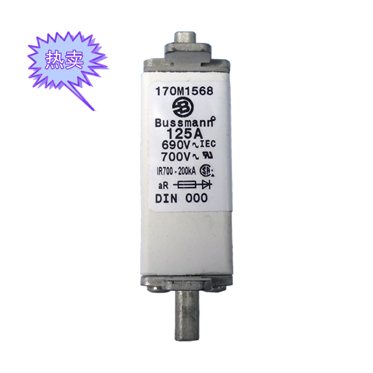 快速熔断器170M1568（125A）