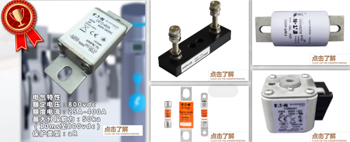 直流熔断器 BUSSMANN 熔体 熔丝 电流
