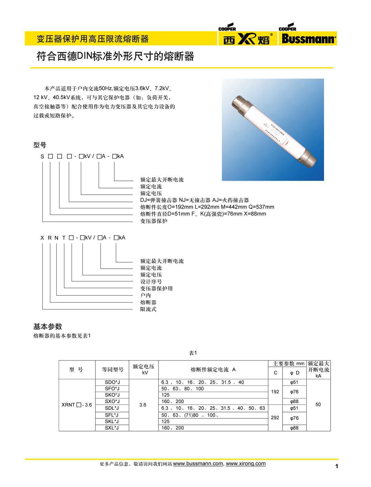变压器保护用高压限流熔断器参数 变压器保护用高压限流熔断器参数