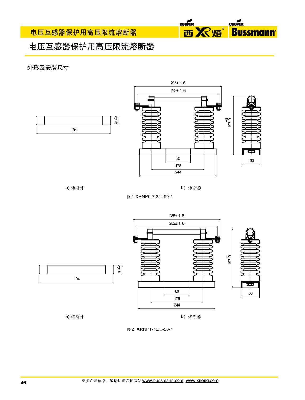 电压互感器保护高压限流熔断器XRNP系列规格尺寸 电压互感器保护高压限流熔断器XRNP系列规格尺寸