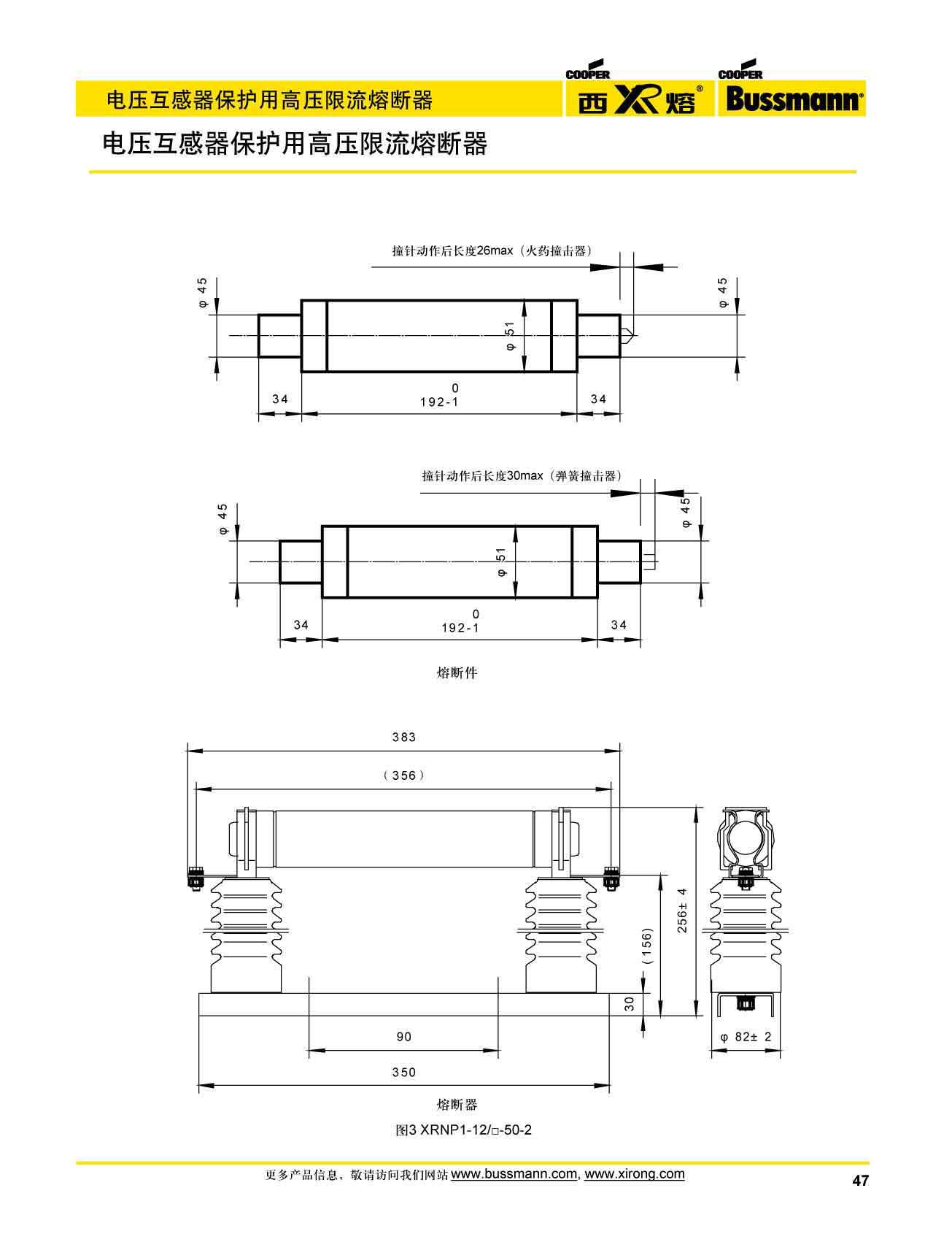 电压互感器保护高压限流熔断器XRNP系列尺寸图 电压互感器保护高压限流熔断器XRNP系列尺寸图
