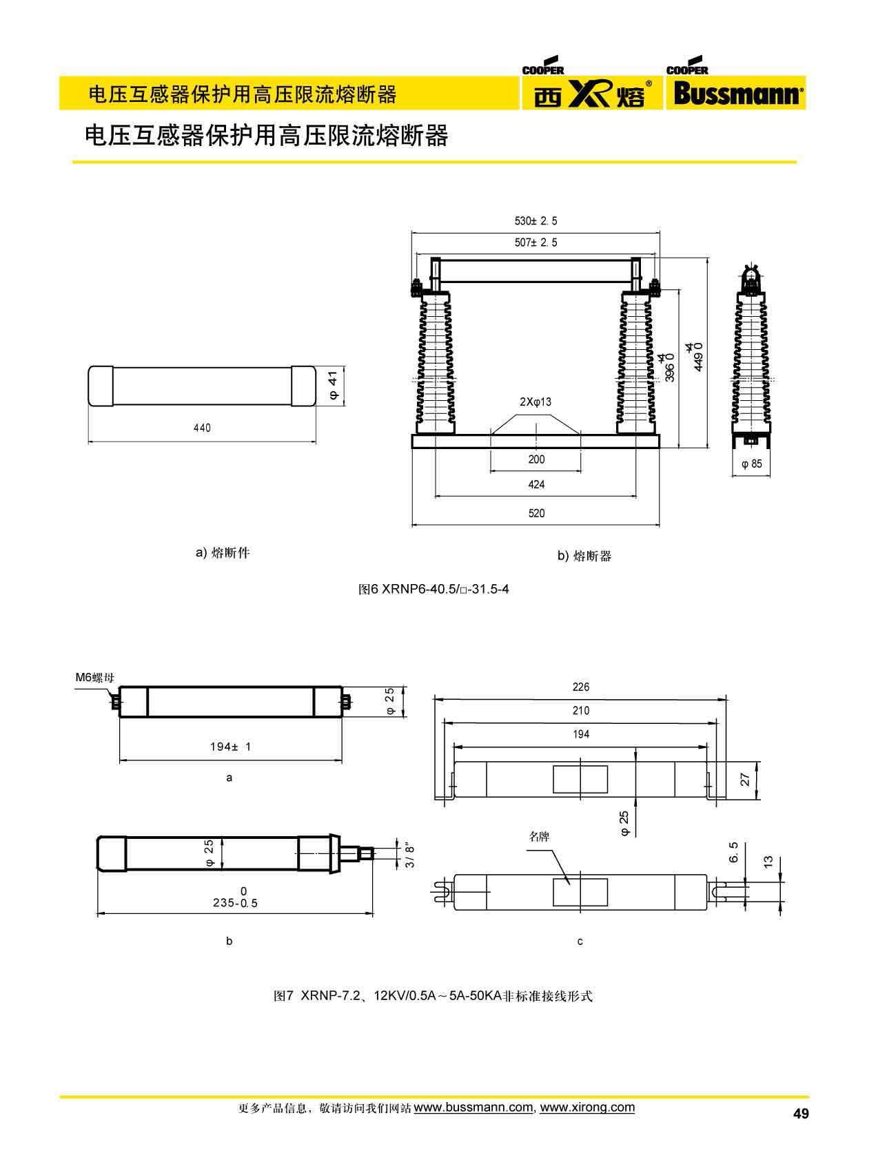 电压互感器保护高压限流熔断器XRNP系列附件 电压互感器保护高压限流熔断器XRNP系列附件