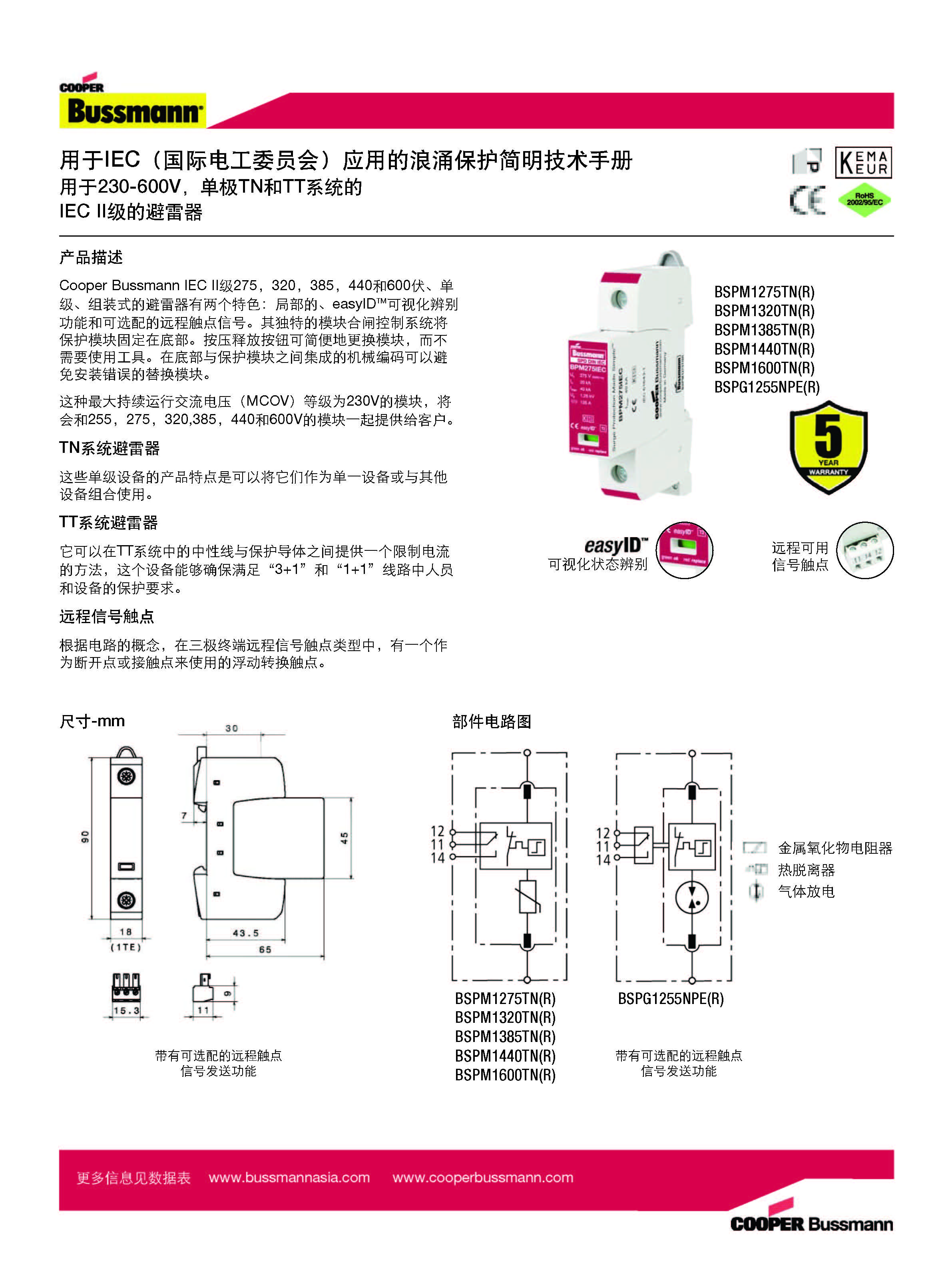 BSPM1440TNR系列防雷器产品描述 BSPM1440TNR系列防雷器产品描述