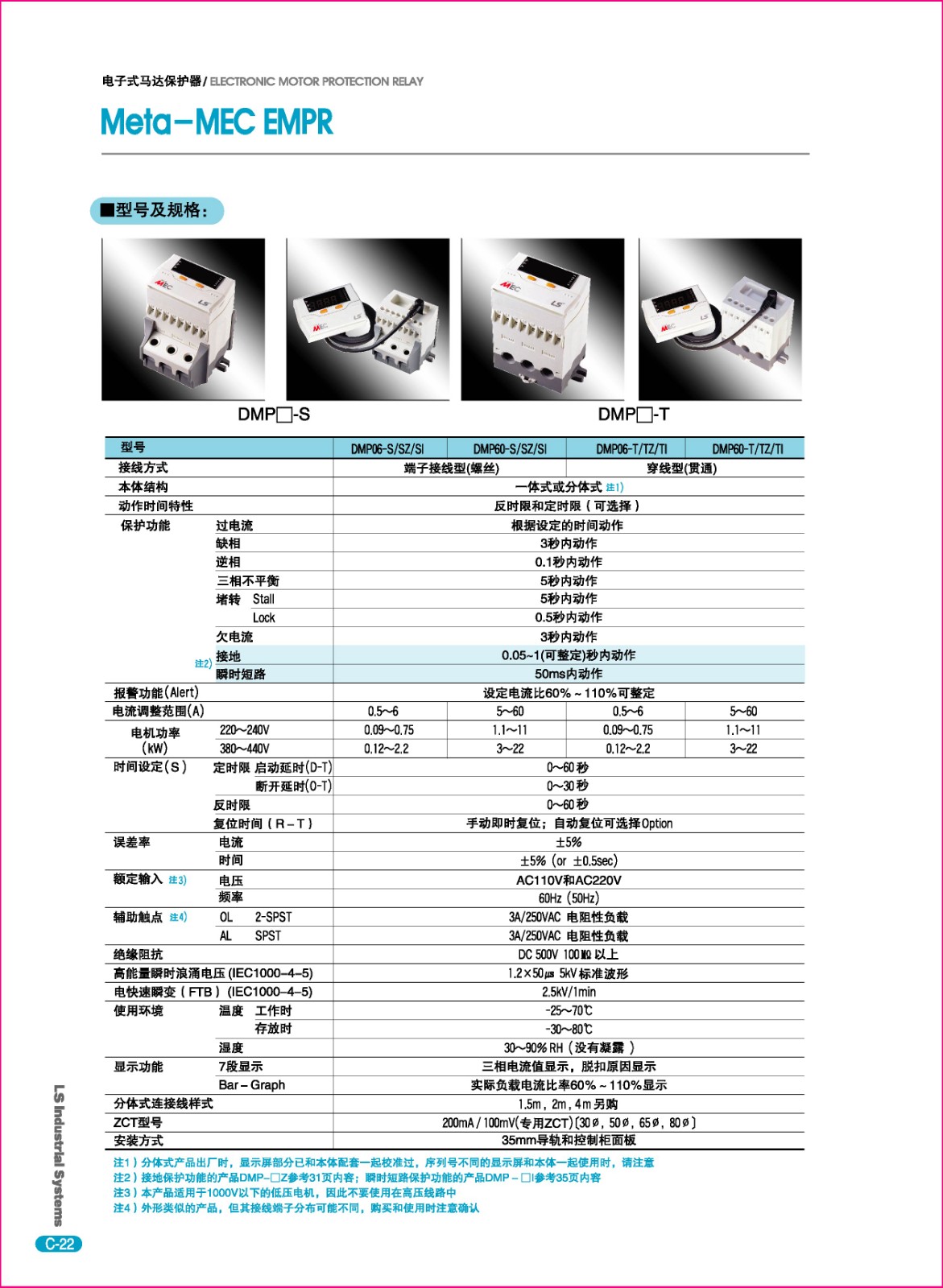 DMP系列数字马达保护器型号 DMP系列数字马达保护器型号