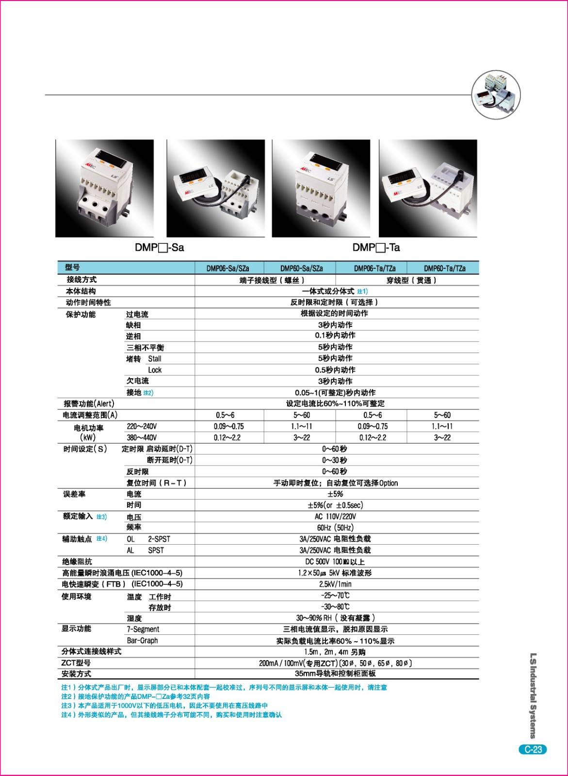 DMP系列数字马达保护器规格 DMP系列数字马达保护器规格