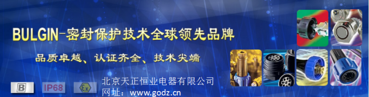 Bulgin防水连接器优势 Bulgin防水连接器优势