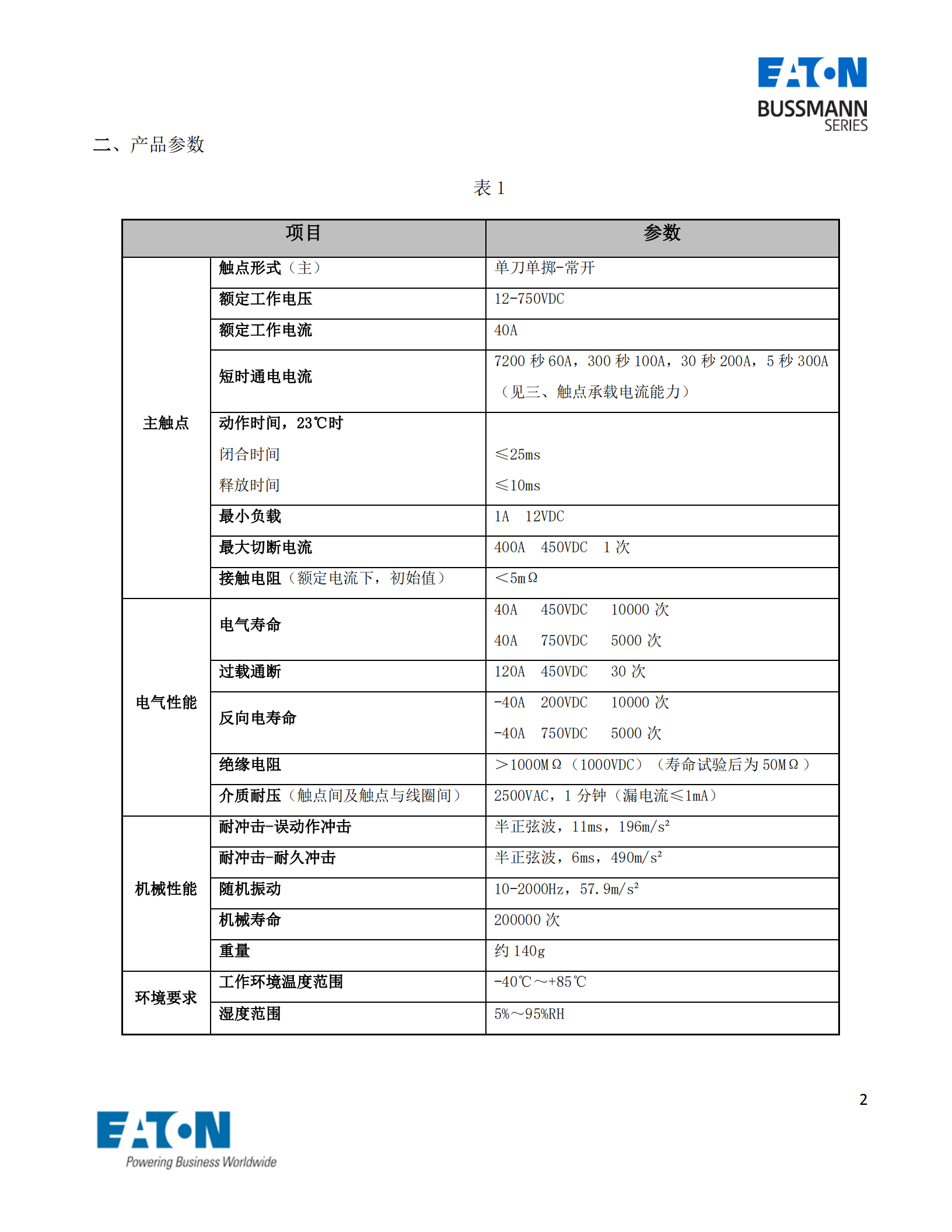 直流接触器参数 直流接触器参数