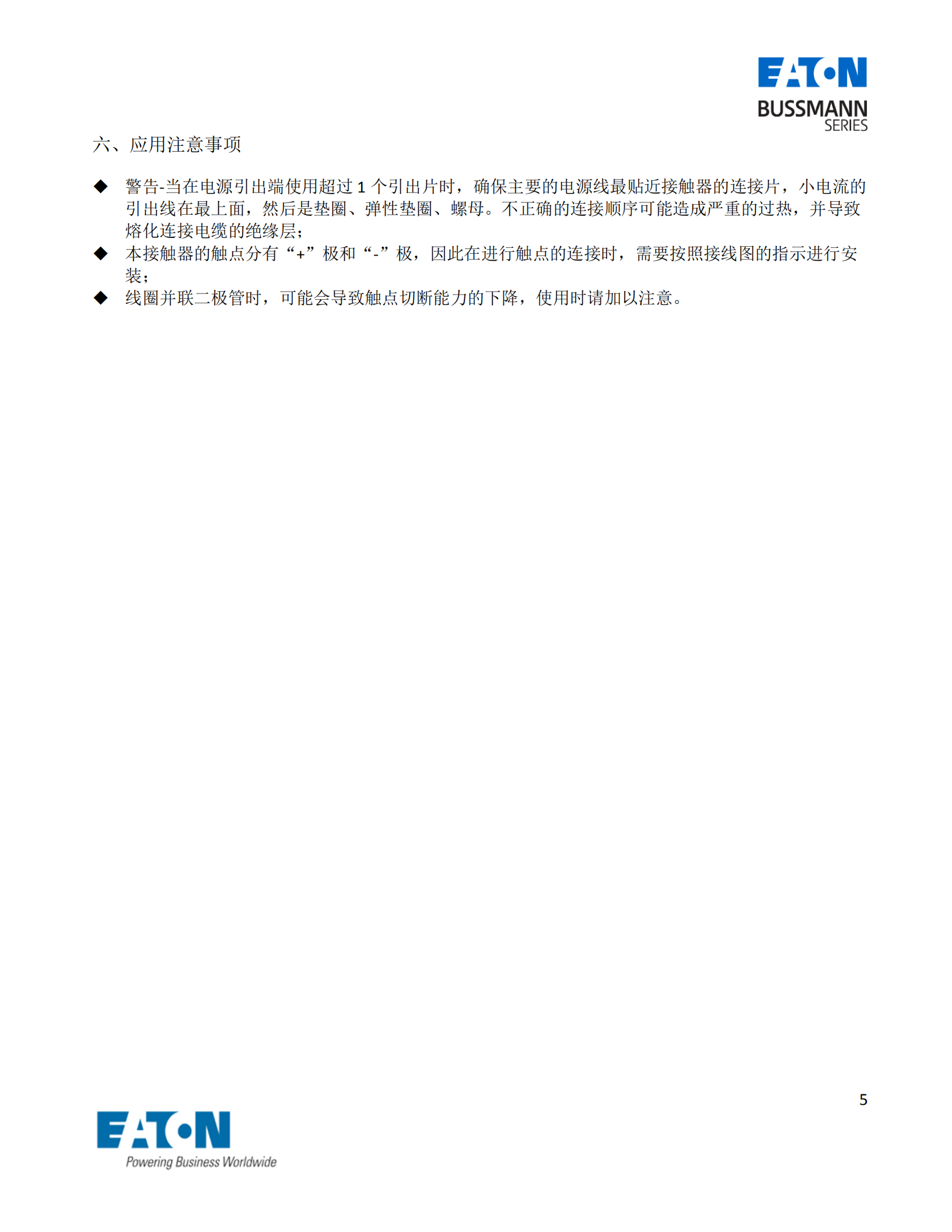 直流接触器注意事项 直流接触器注意事项