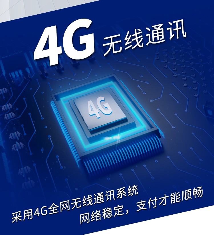 4G无线通讯 4G无线通讯