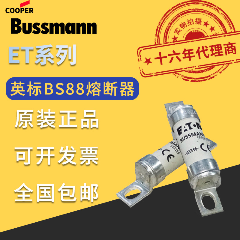 Bussmann熔断器